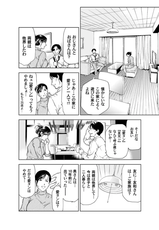子供の頃結婚の約束をした幼馴染兄とのエロ妄想でオナニーしてたバツイチ熟女が本人に見られて２５年越しで結ばれる【無料 エロ同人】9