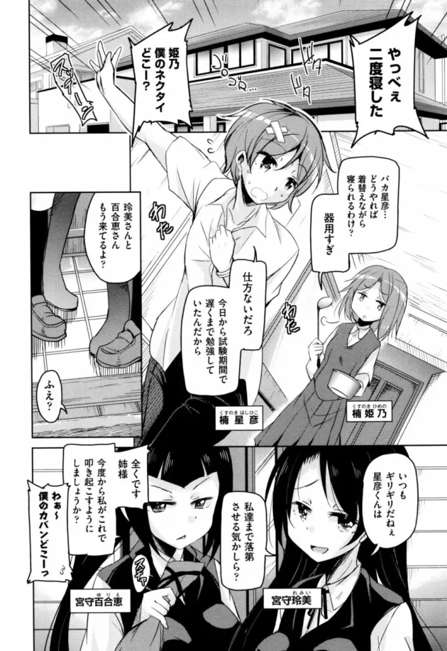 星彦が可愛いＪＫについてったら魔族の本性表した彼女に殺されそうになるのだが…【無料 エロ同人】9