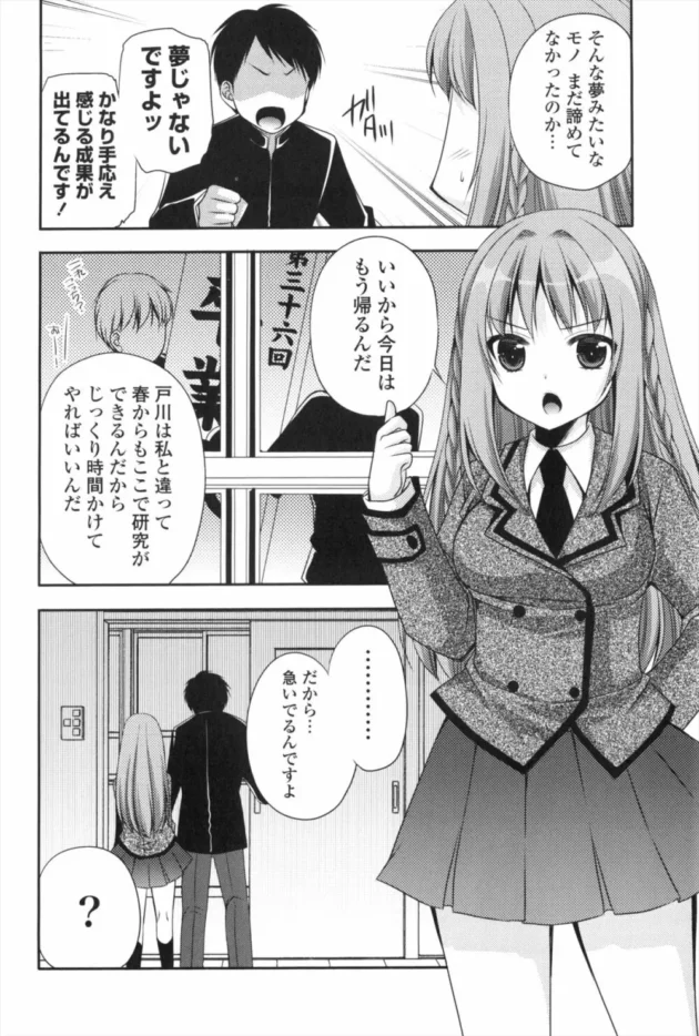 卒業式の日に合わせて惚れ薬を作って好きだった先輩に飲ませたら処女もらえてラブラブにもなれたｗｗｗｗｗｗｗｗ9