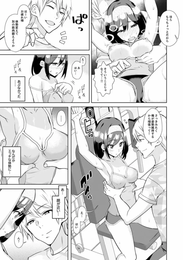 彼氏と一緒にジムへ通いだしたJDがインストラクターのセクハラマッサージでイカされちゃうｗ【無料 エロ同人】9