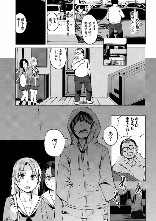 援交してた友人に連れられておっさん宅に来たJK…私年下は好きなんだ～♡【無料 エロ同人】9
