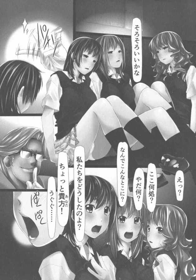 拉致られた3人の制服JKが人間器になるようにエロ調教されちゃうよ！【無料 エロ同人】9