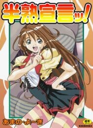 彼女がＨにマンネリ感じて刺激求めてきたので羞恥露出プレイさせて夜の公園で濃厚青姦エッチしたった♡【無料 エロ同人】