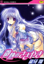 チャイナ服の美少女退魔士と助手のメイドさんが触手に陵辱されちゃうよｗｗｗｗｗｗｗｗ