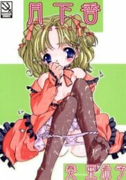 牛乳好きの妹に俺もミルク出るんだって言った結果【無料 エロ同人】