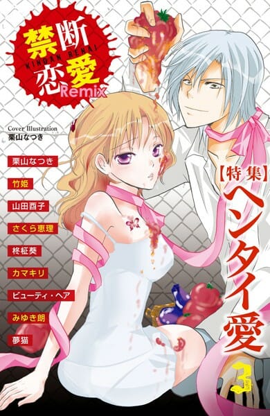 ロウソク責めとかフィストファックとかイロイロする【無料 エロ同人】