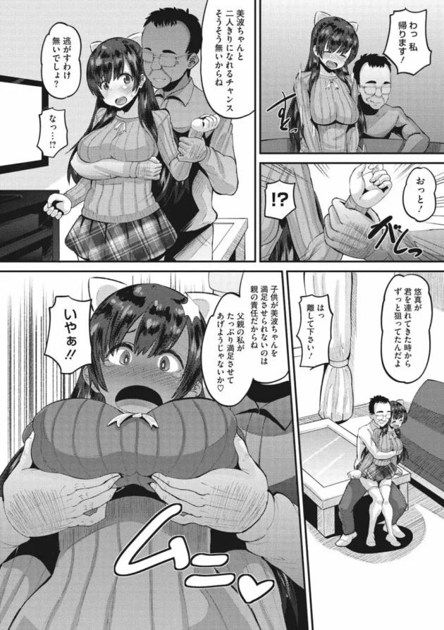 彼氏の父親に無理やり気味にセックスされてエロテクでセックス調教【無料 エロ同人】10