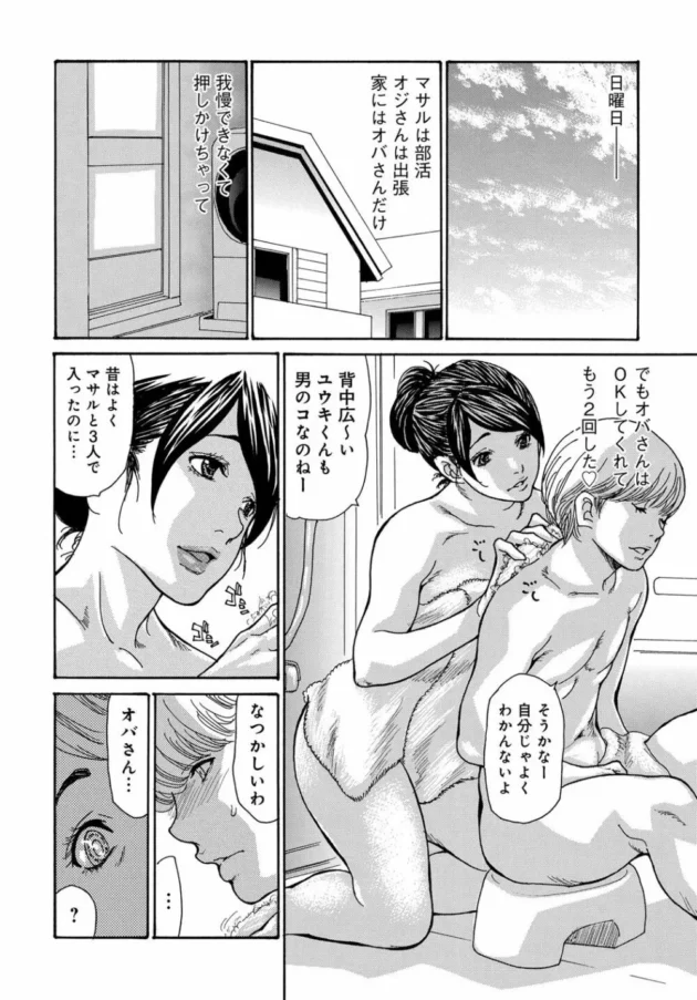 友達のお母さんの美熟女な人妻とつきあうショタ的な男がいるのだが…【無料 エロ同人】10