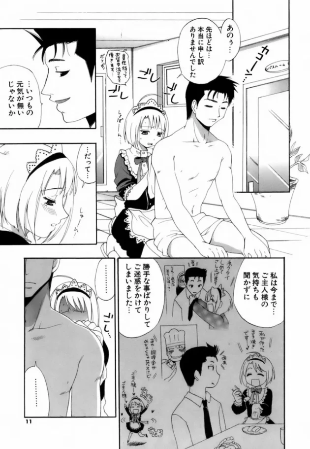 ドジっ子メイドさんにご主人様からのエッチなお仕置きｗｗｗｗｗｗｗｗｗｗｗｗｗｗｗｗｗ10