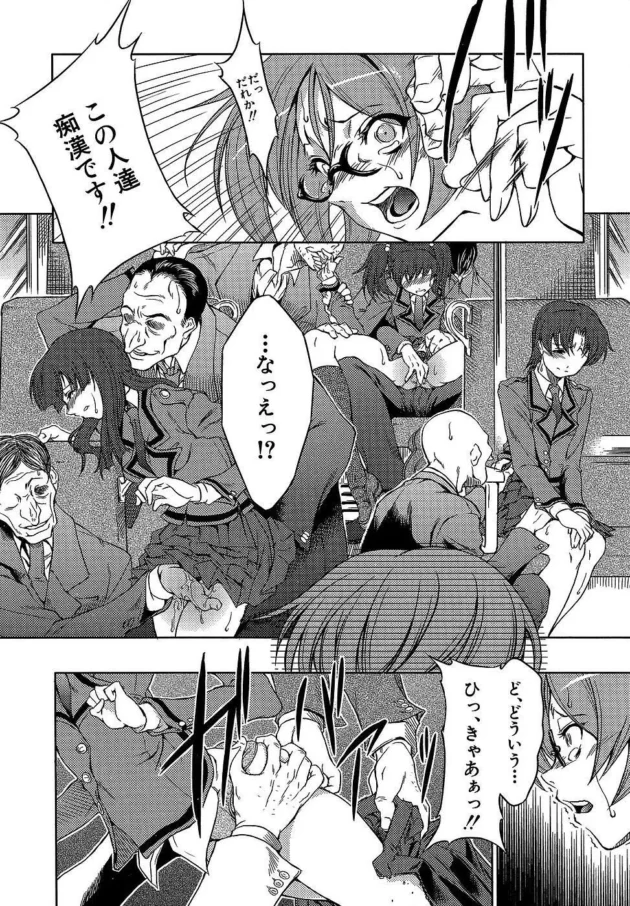 痴漢接待バスに間違ってのっちゃった女子校生の末路ｗ【無料 エロ同人】10