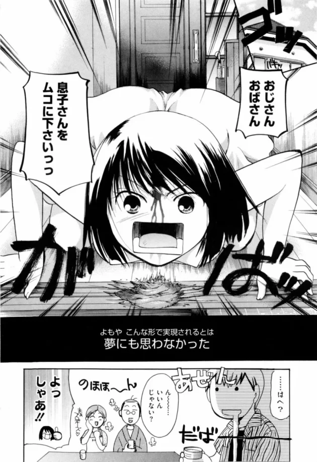 彼女が両親に俺をムコに下さい、必ず幸せにしてみせます！って唐突に言ってきた【無料 エロ同人】10