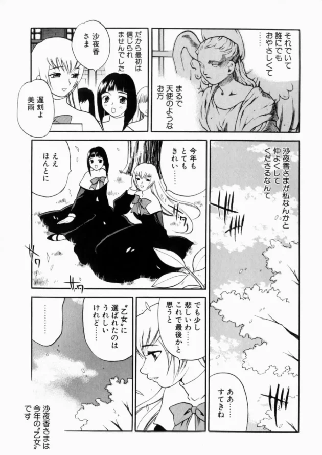 毎年一人最も優秀な生徒が学院の代表として選ばれる！その理由【ゆきやなぎ エロ同人】10