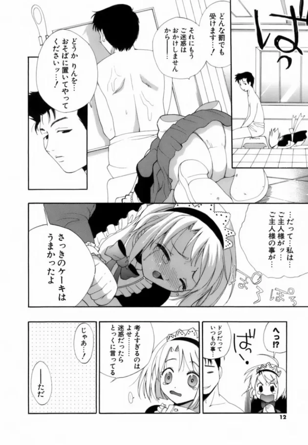 ドジっ子メイドさんにご主人様からのエッチなお仕置きｗｗｗｗｗｗｗｗｗｗｗｗｗｗｗｗｗ11