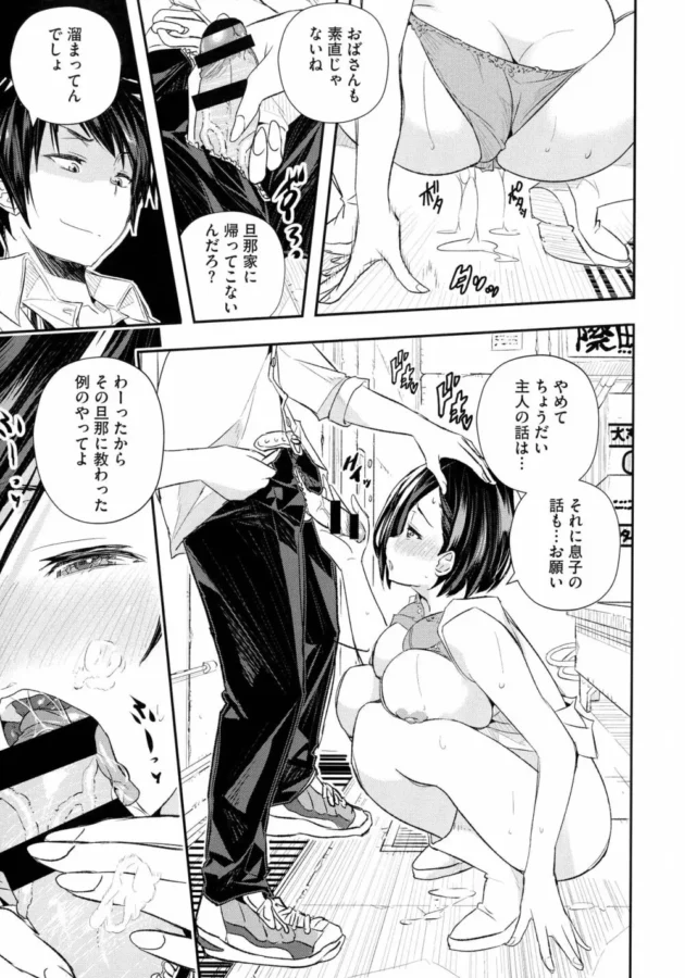ちょいワルな男子高生が手を出してはいけない人妻とSEXしてしまった結果【無料 エロ同人】11
