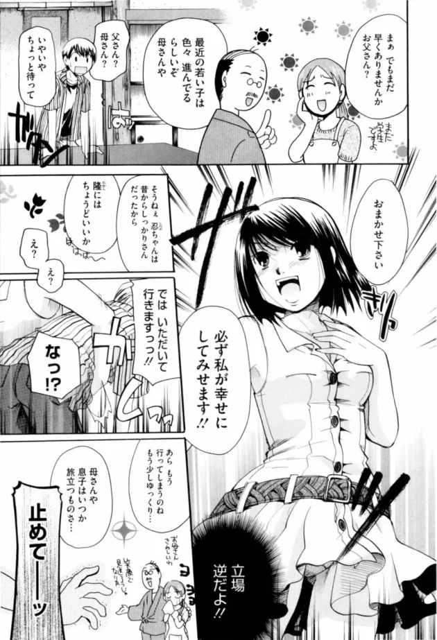 彼女が両親に俺をムコに下さい、必ず幸せにしてみせます！って唐突に言ってきた【無料 エロ同人】11