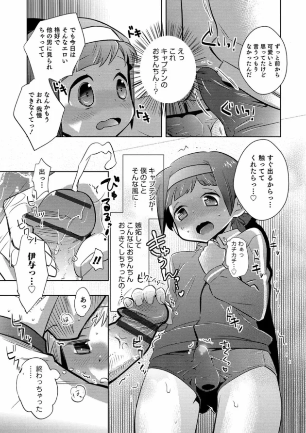 バレー部の女子マネ…と思ったら男の娘だったんだけど可愛いからみんな欲情しちゃってるｗ【無料 エロ同人】11