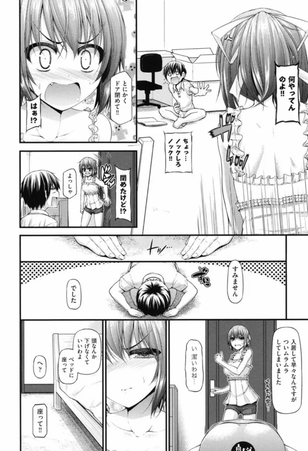 親戚のツンデレ美少女にオナニー見られたのを機にエッチしまくりの関係に【無料 エロ同人】11