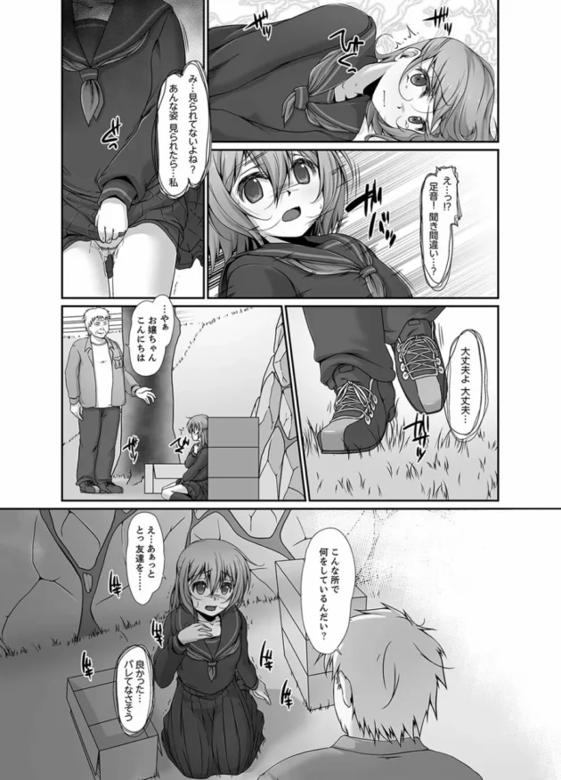 通学中に発見した女子校生がその場でオナニーを始めちゃって…【無料 エロ同人】11