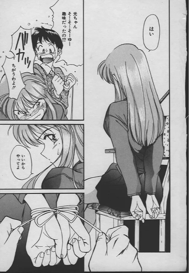 初初しい高校生カップルが喧嘩するんだけどJKの手を縛っての仲直りセックス【無料 エロ同人】12