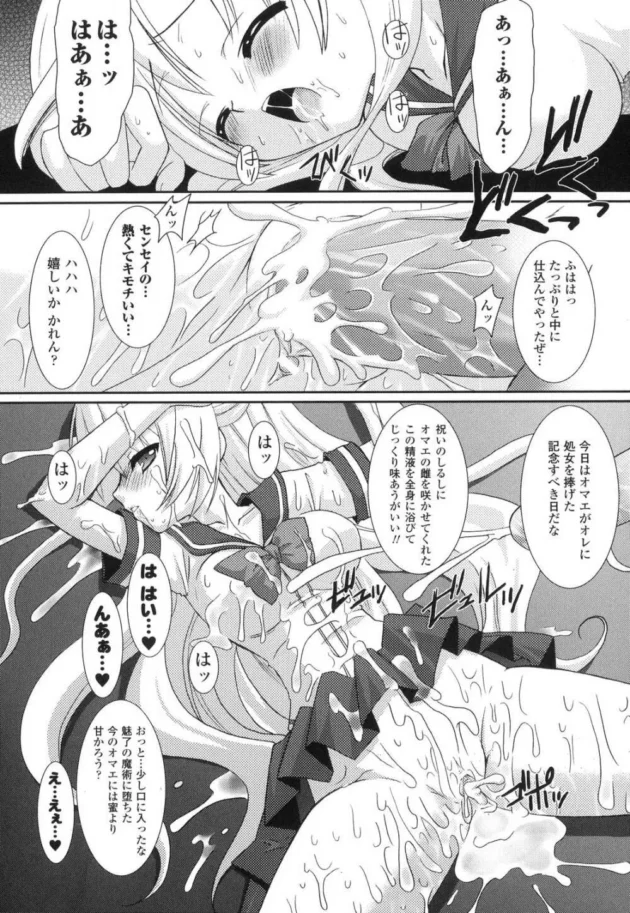魔法少女たちが触手とちんこで陵辱されてエッチな汁どっぴゅり出ちゃってるｗｗｗｗｗｗｗｗ12