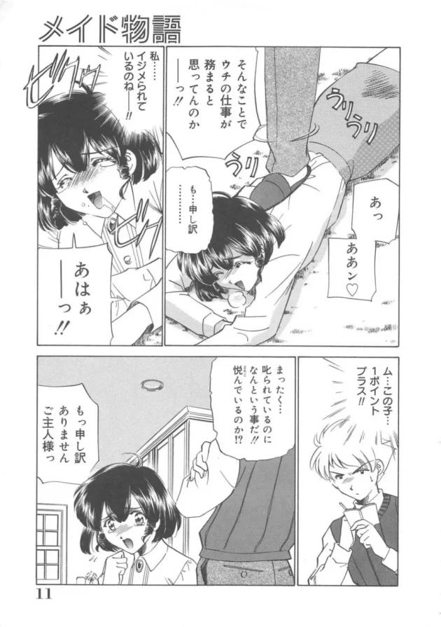 イジメに強いメイドを募集したらイジメに強すぎるメイドがきてしまった【無料 エロ同人】12