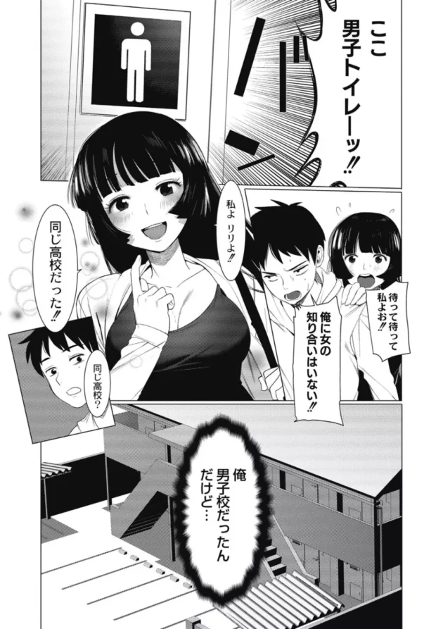 高校時代の同級生が竿付きのニューハーフ巨乳美女になってたｗ【無料 エロ同人】12