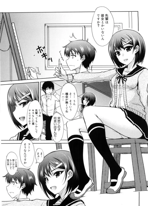 あ～こんな後輩女子がいたら楽しかったはず！絶対いるはずなのに何故あらわれないんだ【無料 エロ同人】12