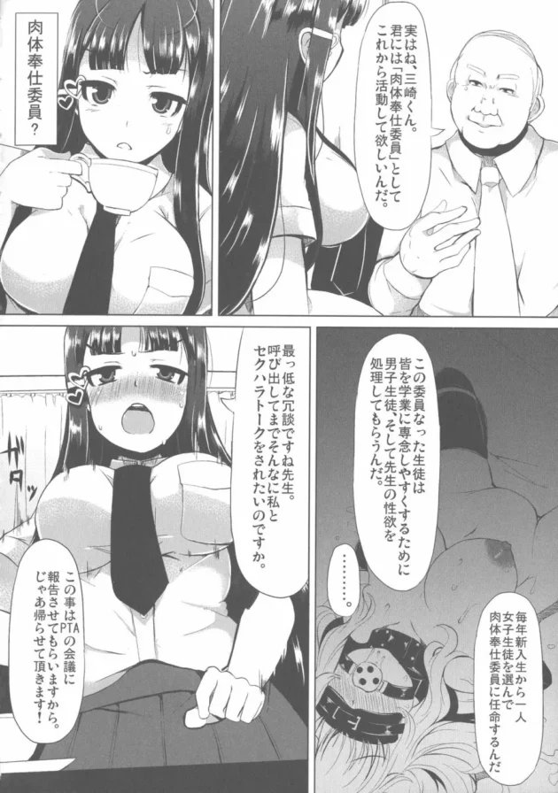 肉体奉仕委員にさせられた優等生ＪＫが拷問に近い陵辱調教、乳首やクリも肥大化させられ変態雌豚に【無料 エロ同人】12