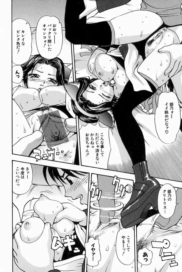 コスプレイヤーで俺様の事を召使の様につかう妹を服従させるべく両親がいない隙に襲った結果ｗ【コバルト機 エロ同人】12
