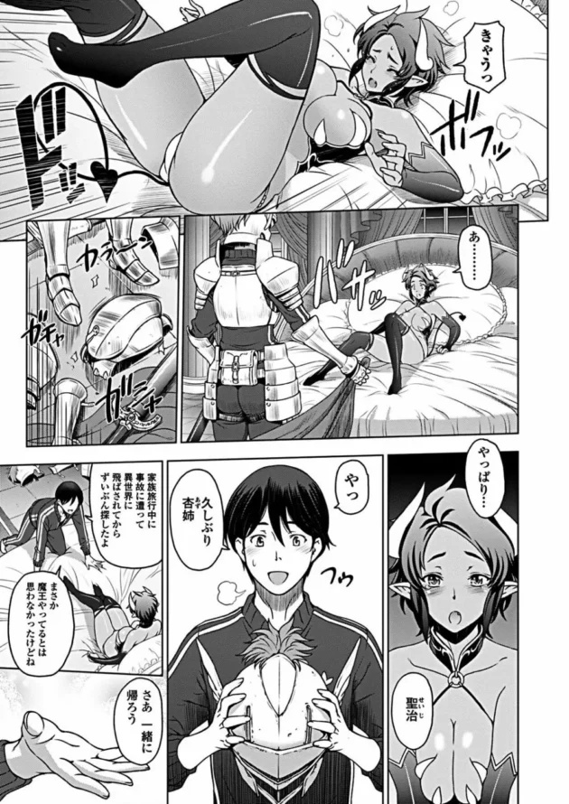 異世界に移転した男勇者が姉（魔王）と一緒に元の世界に帰る【無料 エロ同人】13