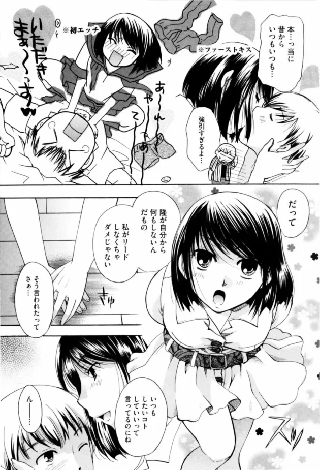 彼女が両親に俺をムコに下さい、必ず幸せにしてみせます！って唐突に言ってきた【無料 エロ同人】13