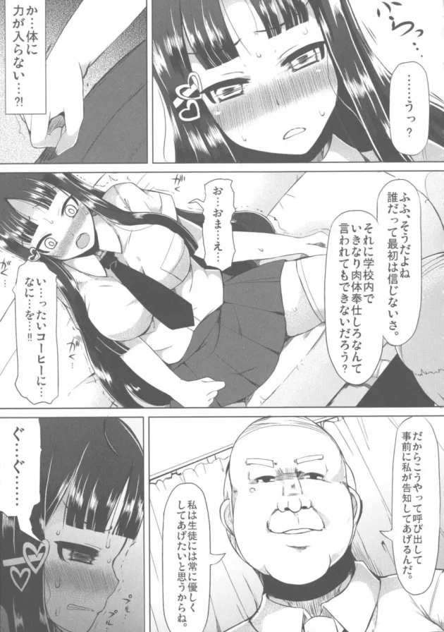 肉体奉仕委員にさせられた優等生ＪＫが拷問に近い陵辱調教、乳首やクリも肥大化させられ変態雌豚に【無料 エロ同人】13