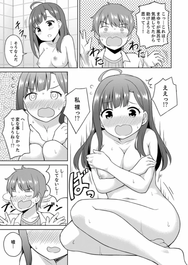 大のお風呂好きな幼馴染巨乳女子にラブホに誘われて…【無料 エロ同人】13
