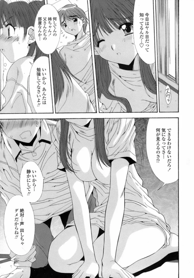 思春期真っ盛りなのに貧乏だから、姉弟で同じ部屋！そんなある日、両親がセックスしてるのを２人で目撃しちゃって、さー大変【悠宇樹 エロ同人】13