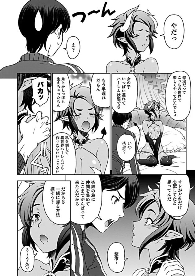 異世界に移転した男勇者が姉（魔王）と一緒に元の世界に帰る【無料 エロ同人】14