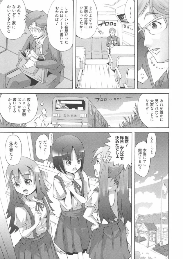 田舎の小学校で生徒がJS女子3人しかいないんだが、ロリコンなオレが妄想をノートの書いて楽しんでいたら生徒に見つかっちゃってオワタと思っていたら大逆転キター！！！14