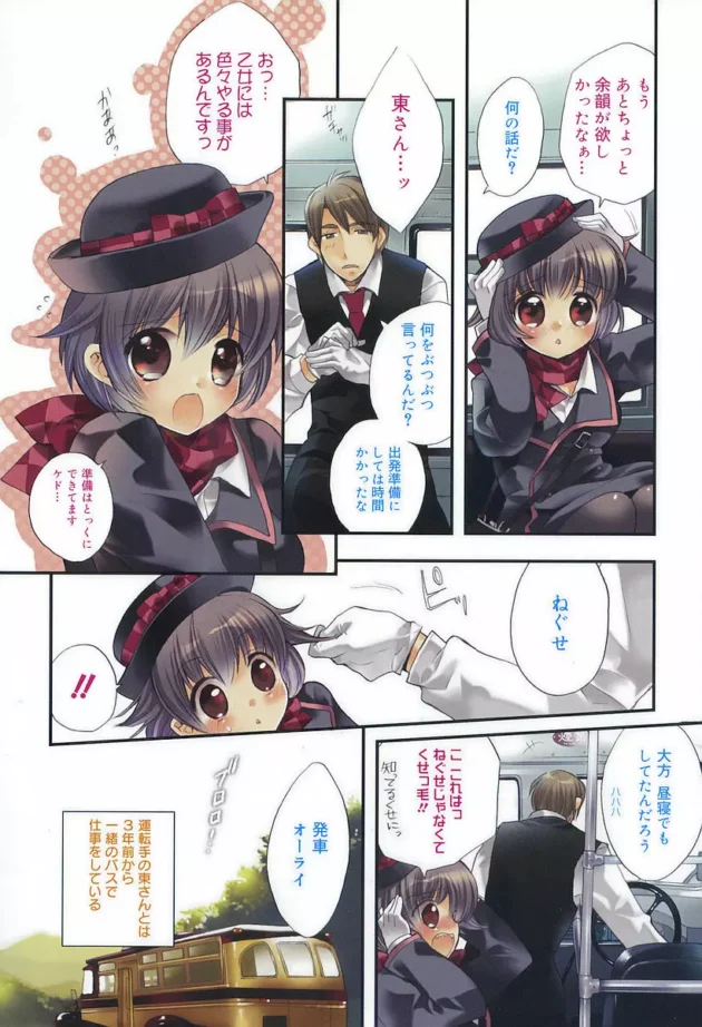 一緒に働いているイケメンに恋するバスガイドさんが痴漢されたのをきっかけにイケメン君とラヴラヴになるよ【無料 エロ同人】14