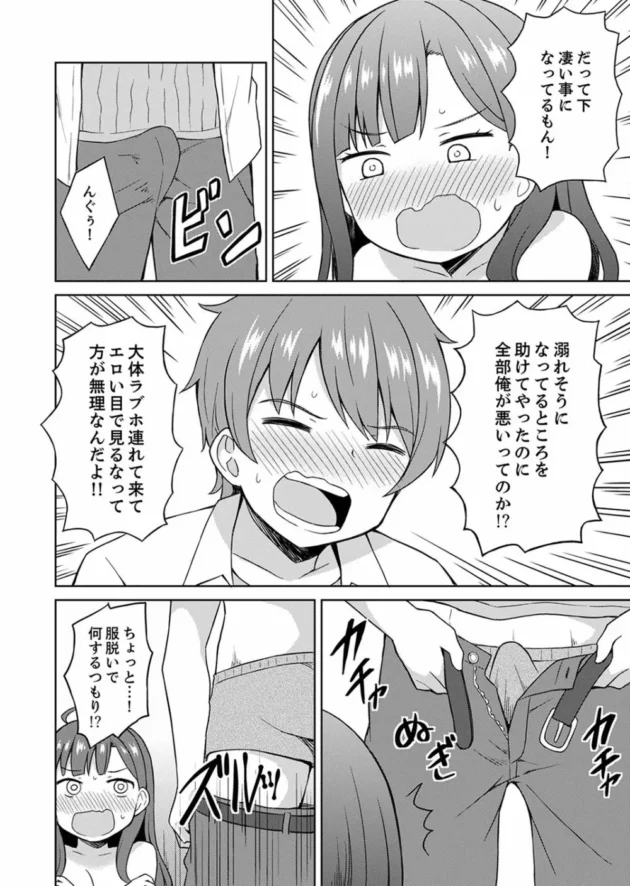 大のお風呂好きな幼馴染巨乳女子にラブホに誘われて…【無料 エロ同人】14