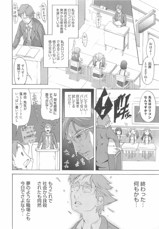 田舎の小学校で生徒がJS女子3人しかいないんだが、ロリコンなオレが妄想をノートの書いて楽しんでいたら生徒に見つかっちゃってオワタと思っていたら大逆転キター！！！15