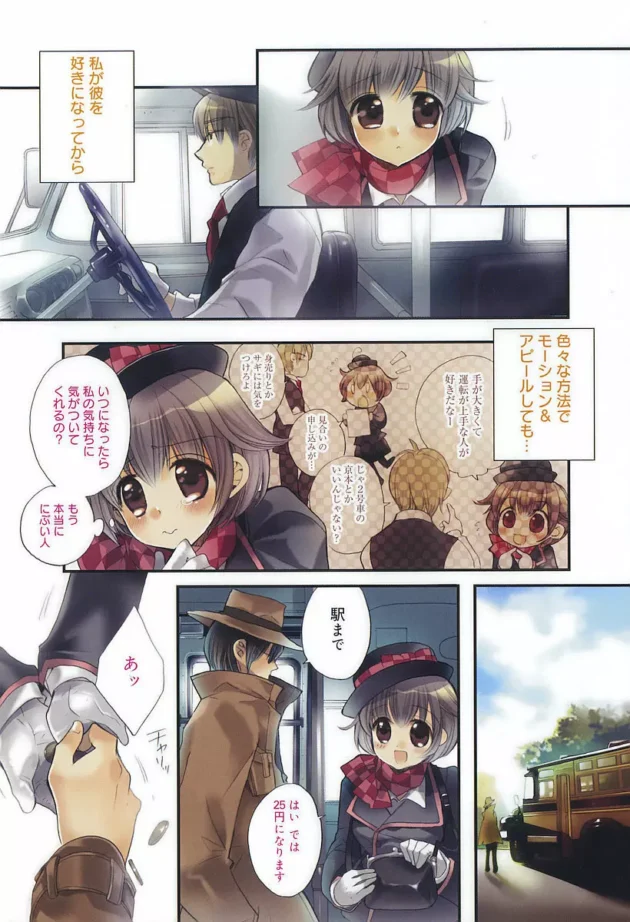 一緒に働いているイケメンに恋するバスガイドさんが痴漢されたのをきっかけにイケメン君とラヴラヴになるよ【無料 エロ同人】15
