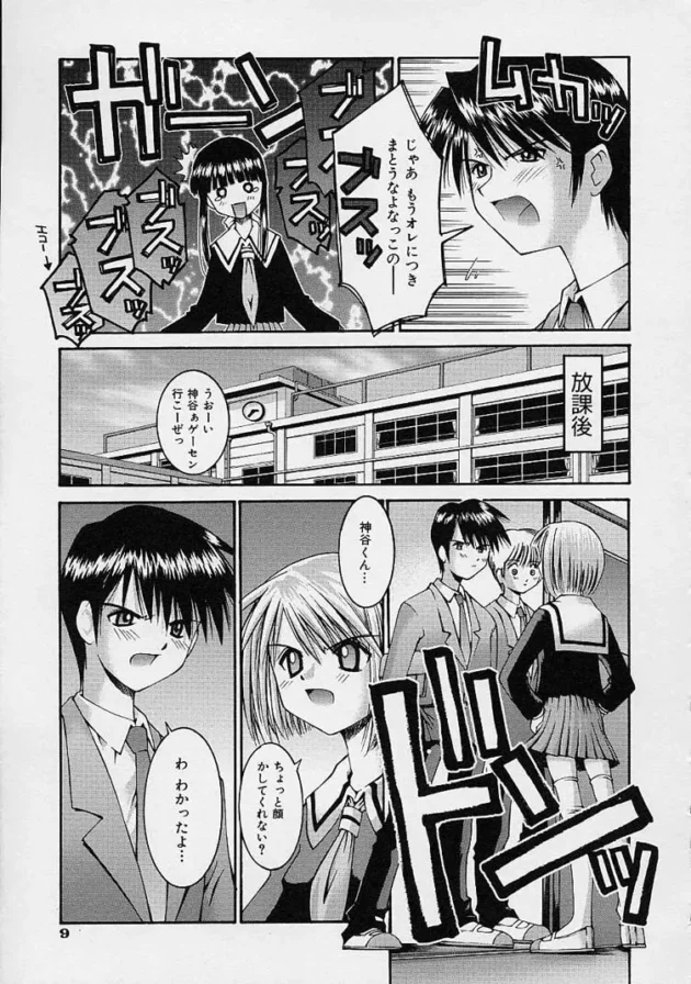 好きな女子にからかわれて呼び出されたと思った男子が逆上して【無料 エロ同人】15