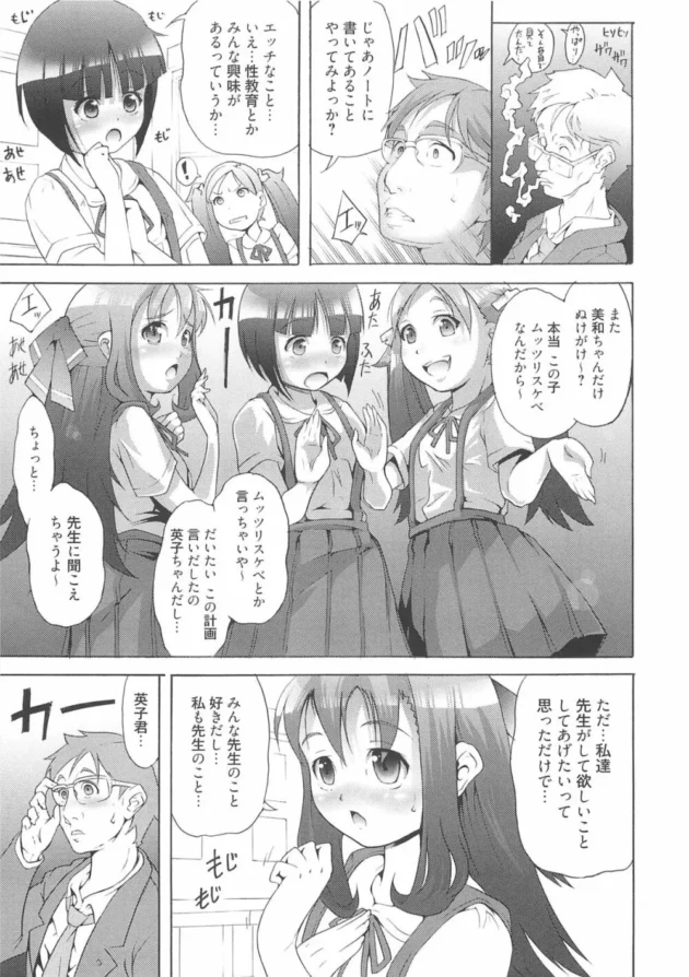 田舎の小学校で生徒がJS女子3人しかいないんだが、ロリコンなオレが妄想をノートの書いて楽しんでいたら生徒に見つかっちゃってオワタと思っていたら大逆転キター！！！16