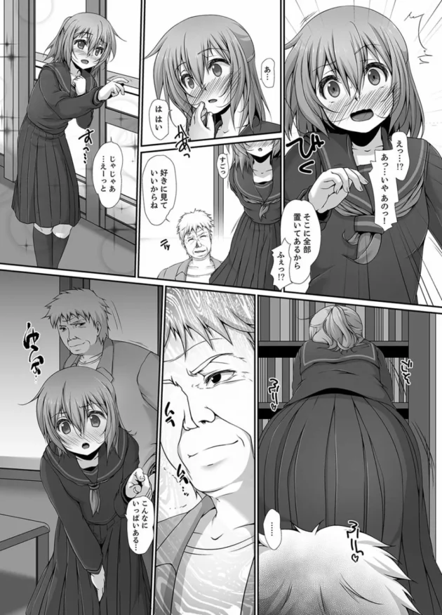 通学中に発見した女子校生がその場でオナニーを始めちゃって…【無料 エロ同人】16