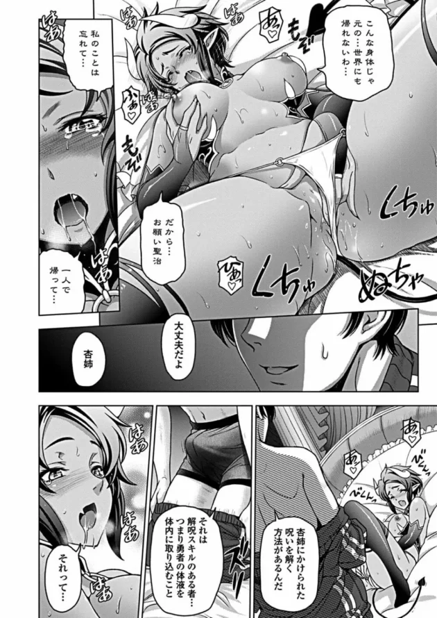 異世界に移転した男勇者が姉（魔王）と一緒に元の世界に帰る【無料 エロ同人】16