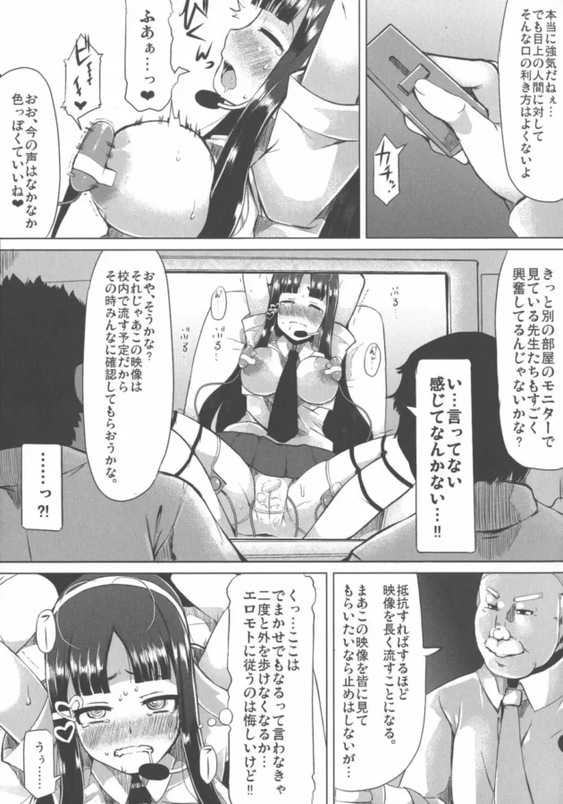 肉体奉仕委員にさせられた優等生ＪＫが拷問に近い陵辱調教、乳首やクリも肥大化させられ変態雌豚に【無料 エロ同人】17