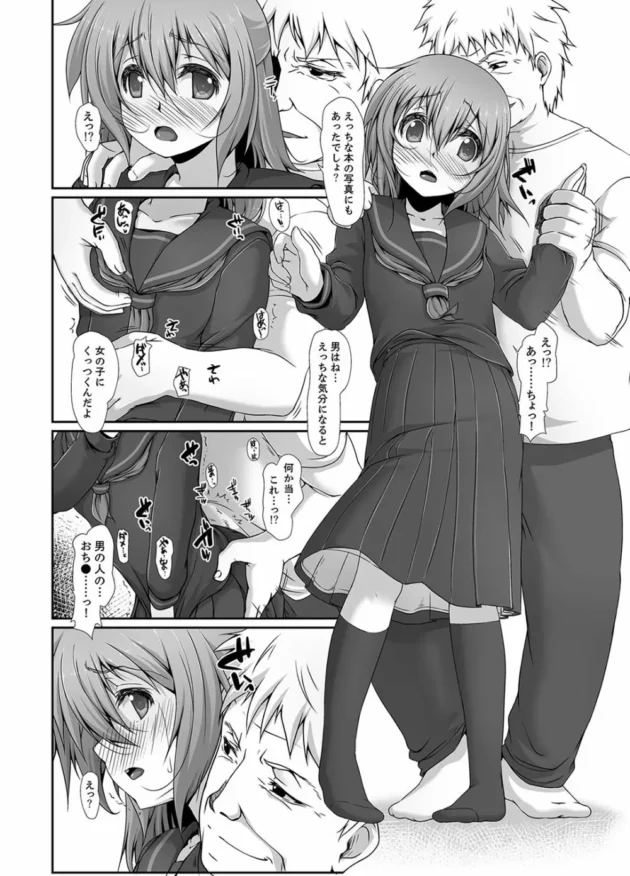 通学中に発見した女子校生がその場でオナニーを始めちゃって…【無料 エロ同人】17
