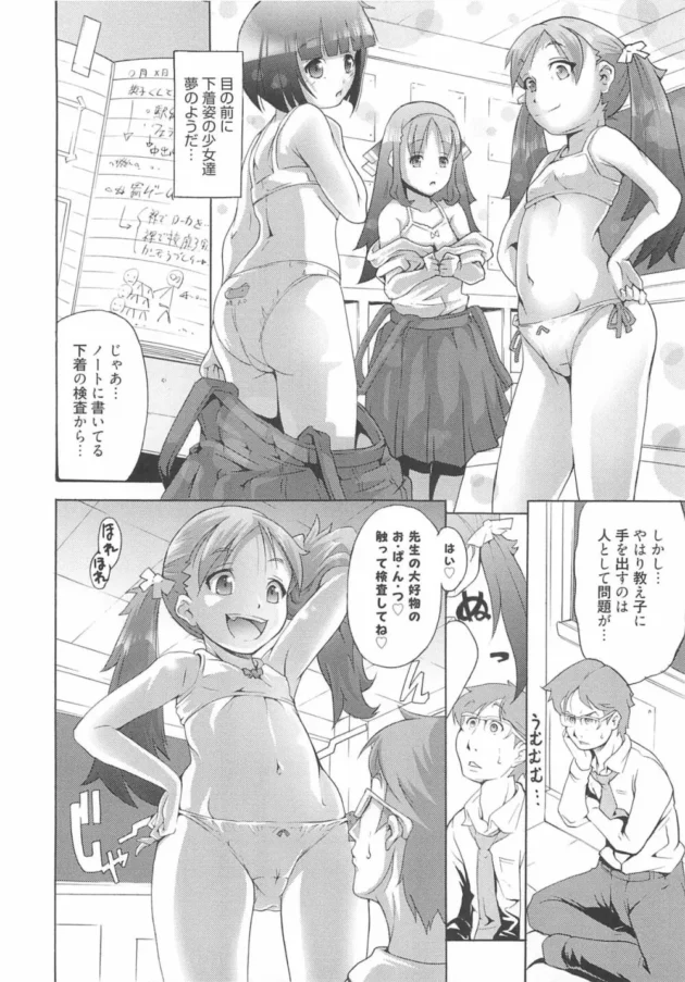 田舎の小学校で生徒がJS女子3人しかいないんだが、ロリコンなオレが妄想をノートの書いて楽しんでいたら生徒に見つかっちゃってオワタと思っていたら大逆転キター！！！17