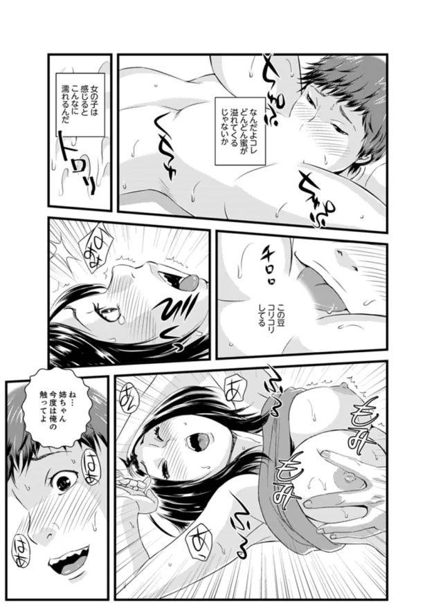 デリヘル呼んだらよいタイミングで姉が訪ねてきて…ヤっちゃったｗ【無料 エロ同人】19