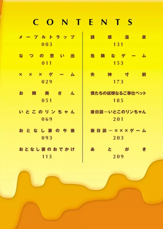 近所に住むお姉さんがお菓子を作って招待してくれるんだけど、お菓子を食べたらチンポにメープルシロップをかけてチュプチュプしてくりゅｗｗｗｗｗｗｗｗ3