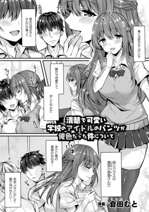 好きなクラスメイトのJKが先生と付き合ってるぽくて腐っていたら偶然願いが叶う【無料 エロ同人】3